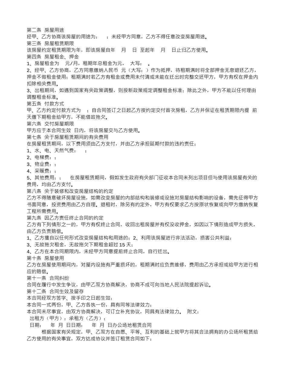 个人租给公司租房合同_第3页