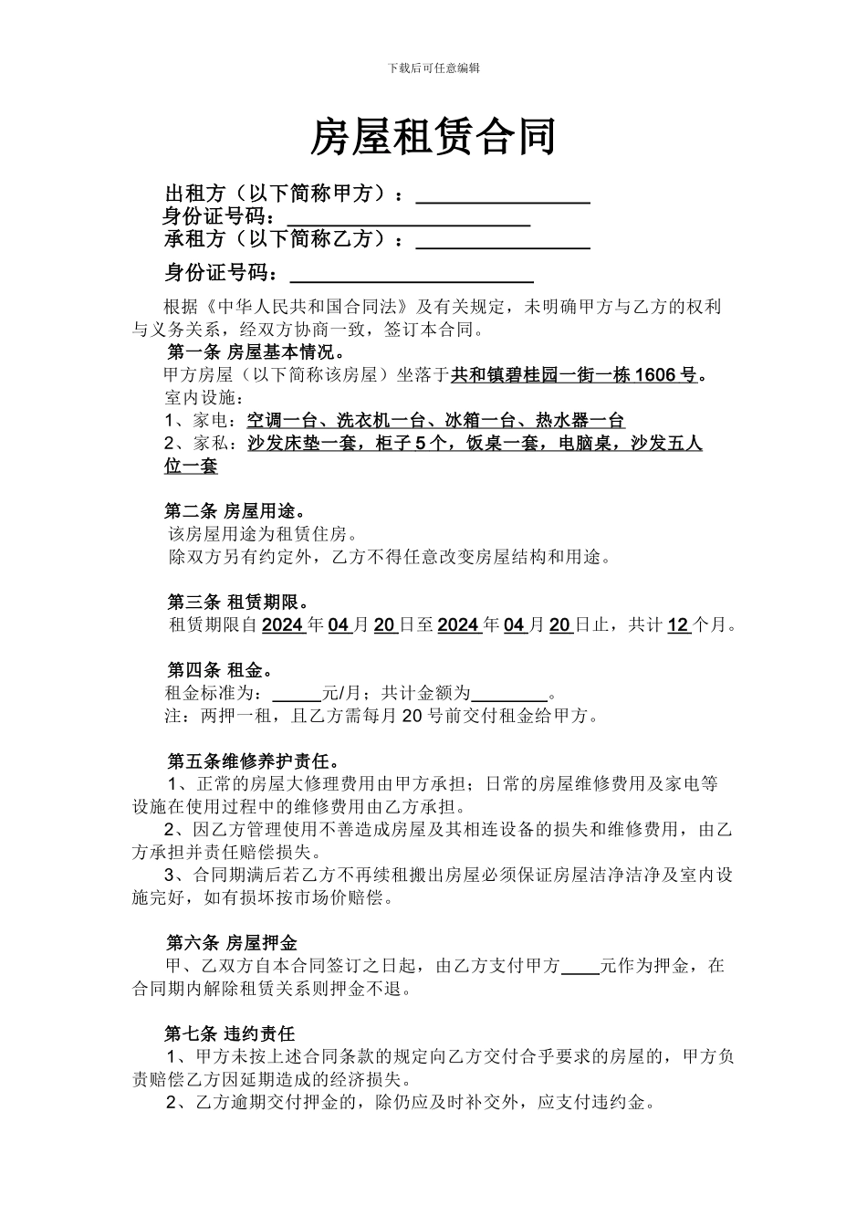 个人租房合同(标准)_第1页