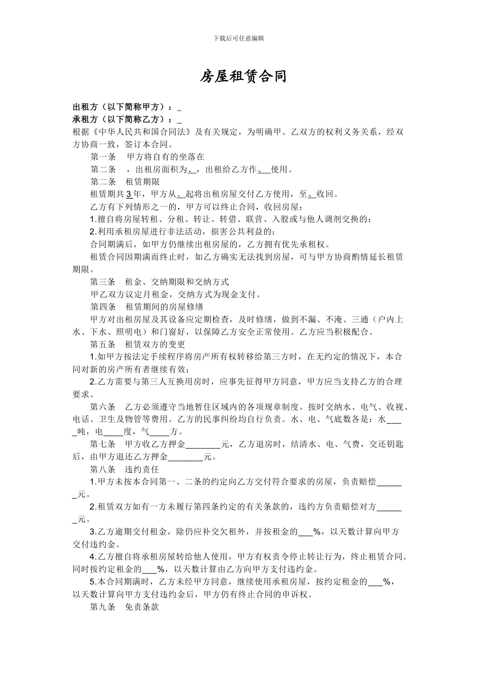 个人租房合同(仓库)_第1页