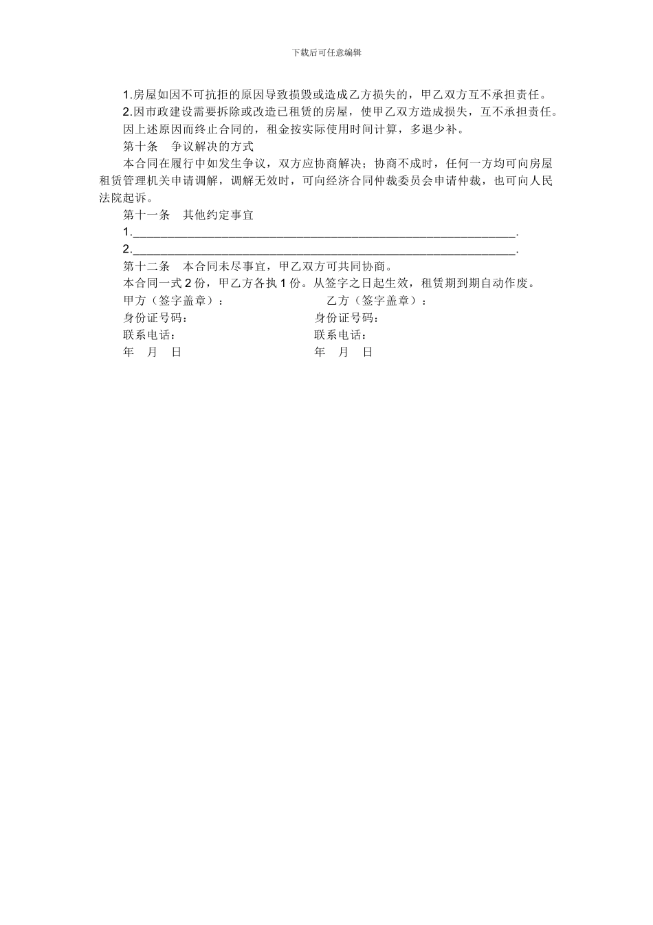 个人租房合同(仓库)_第2页