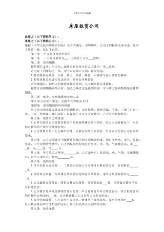 个人租房合同(仓库)