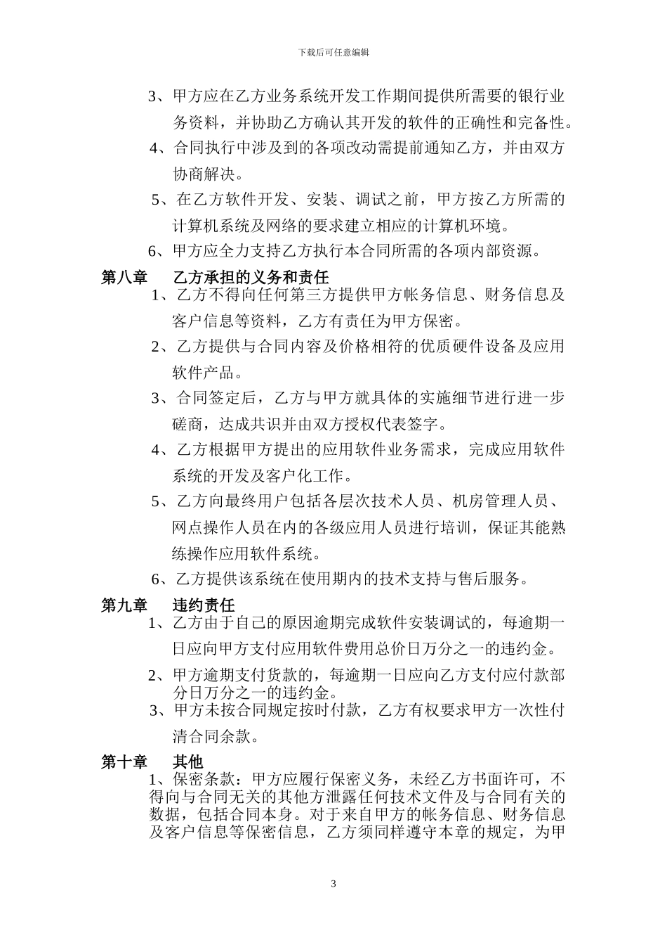 ------银行IT系统建设项目合同_第3页