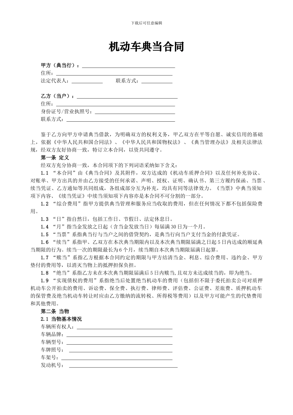 --车辆典当合同_第3页