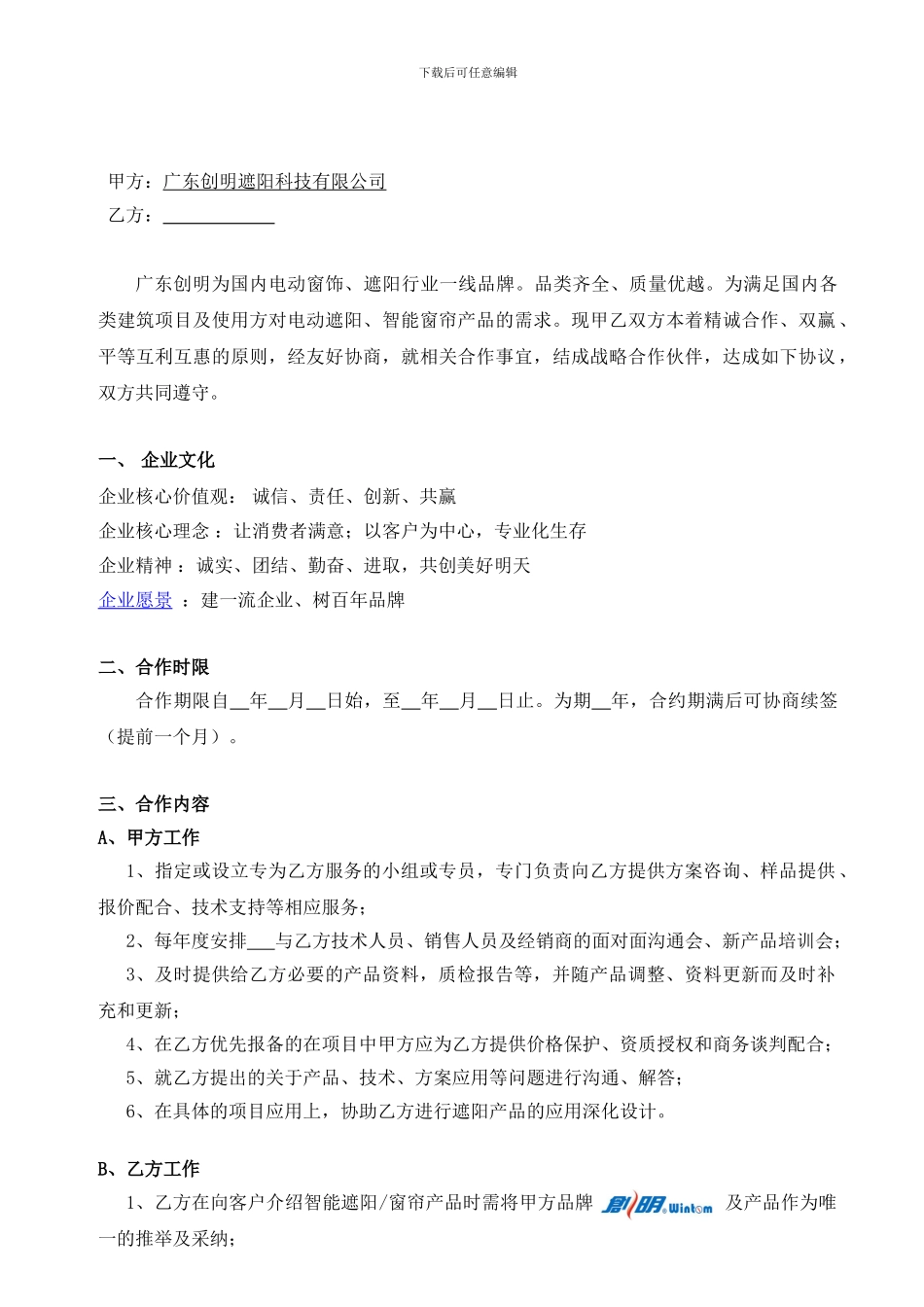 -XXX--战略合作协议文本_第3页