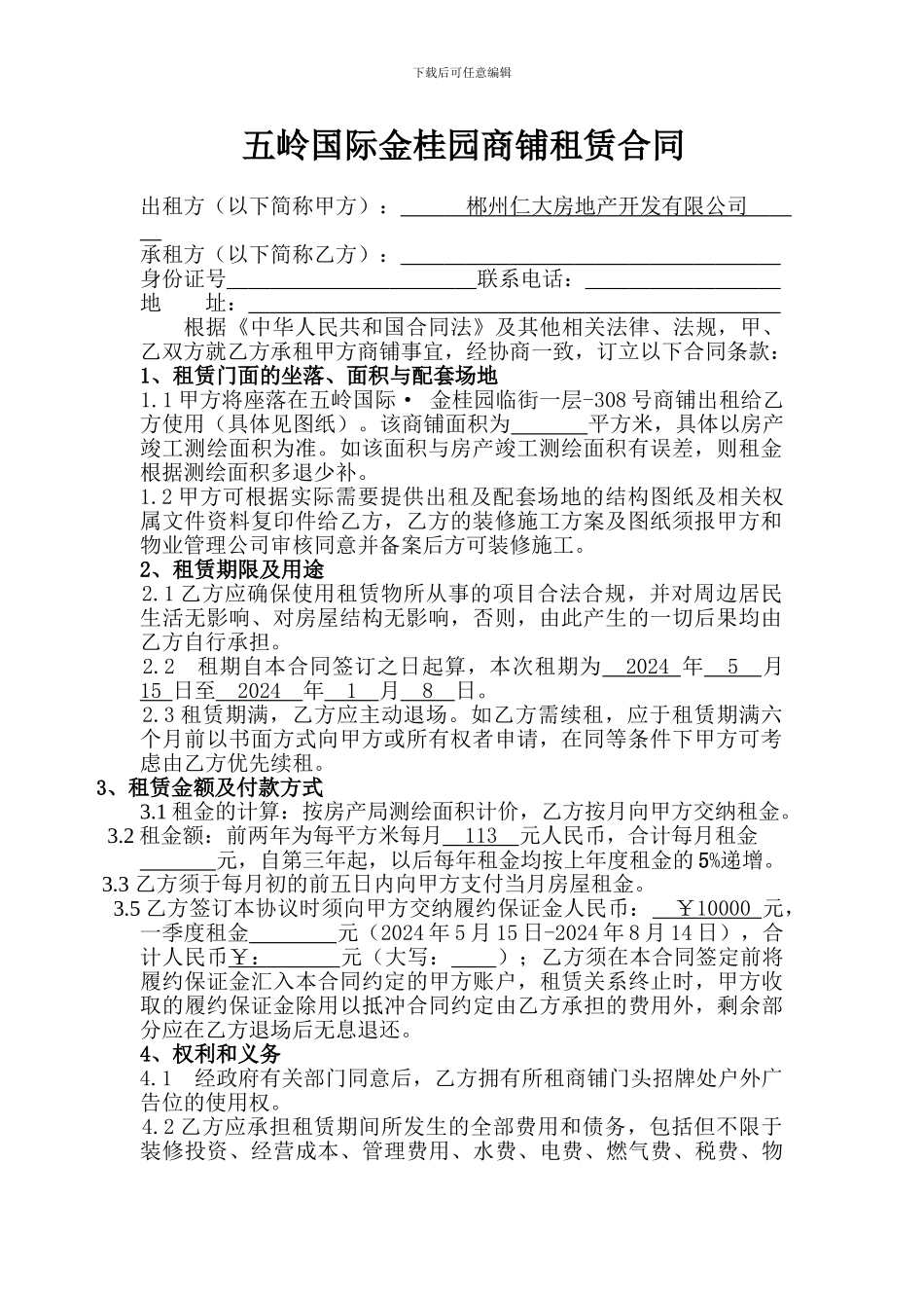 -308商铺一楼租赁合同_第1页