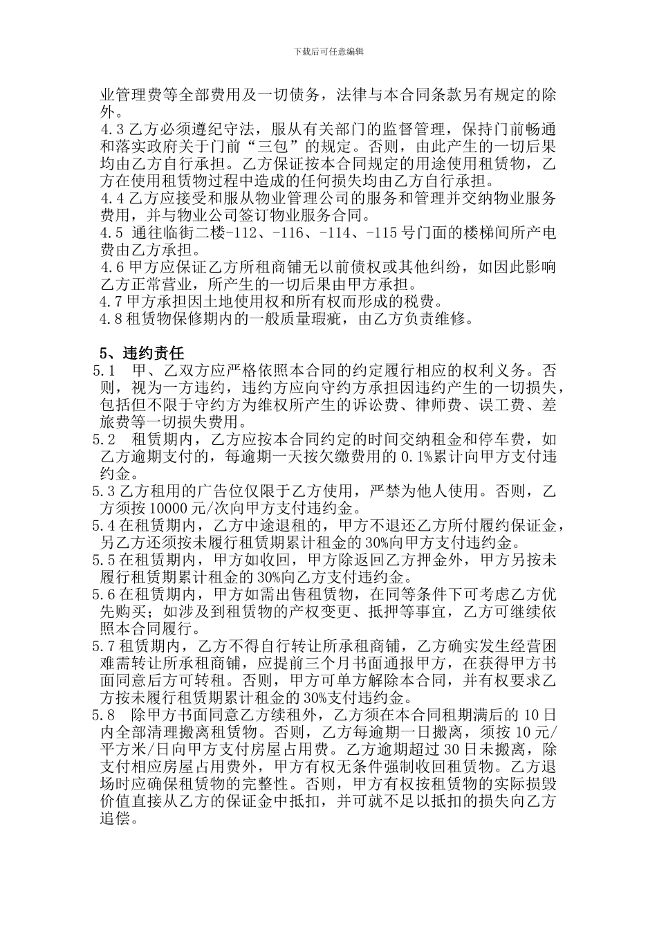 -308商铺一楼租赁合同_第2页