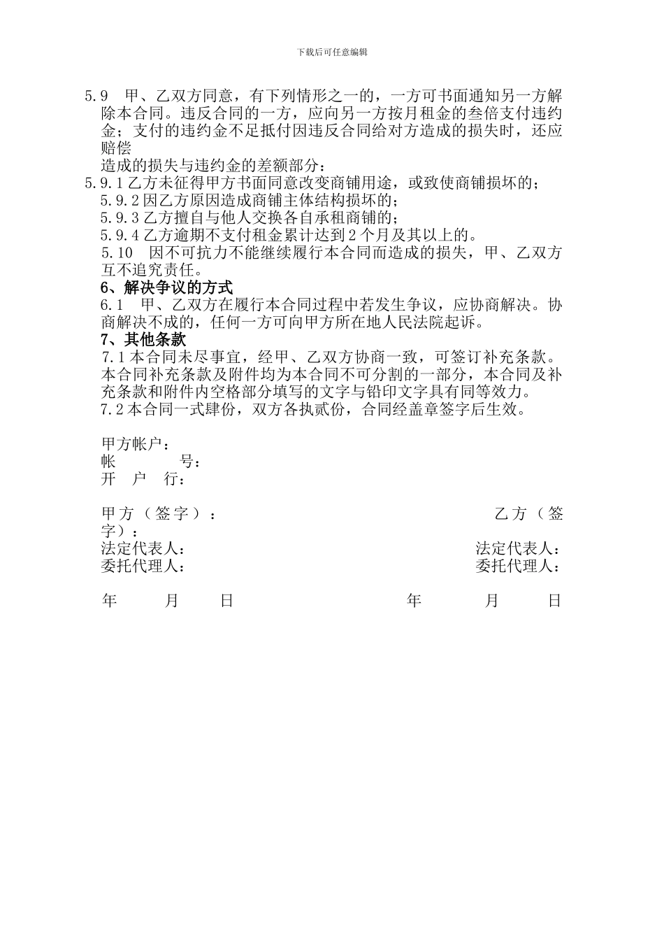 -308商铺一楼租赁合同_第3页