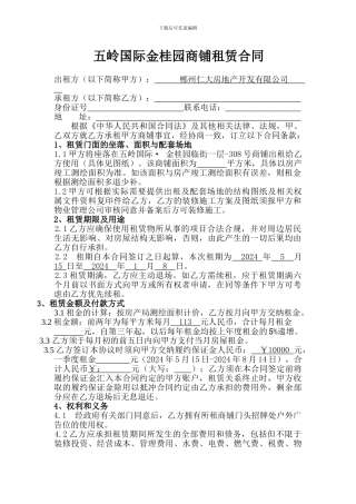 -308商铺一楼租赁合同