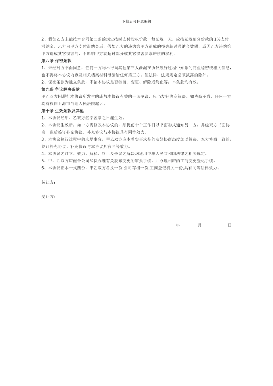 -个人股权转让协议_第2页