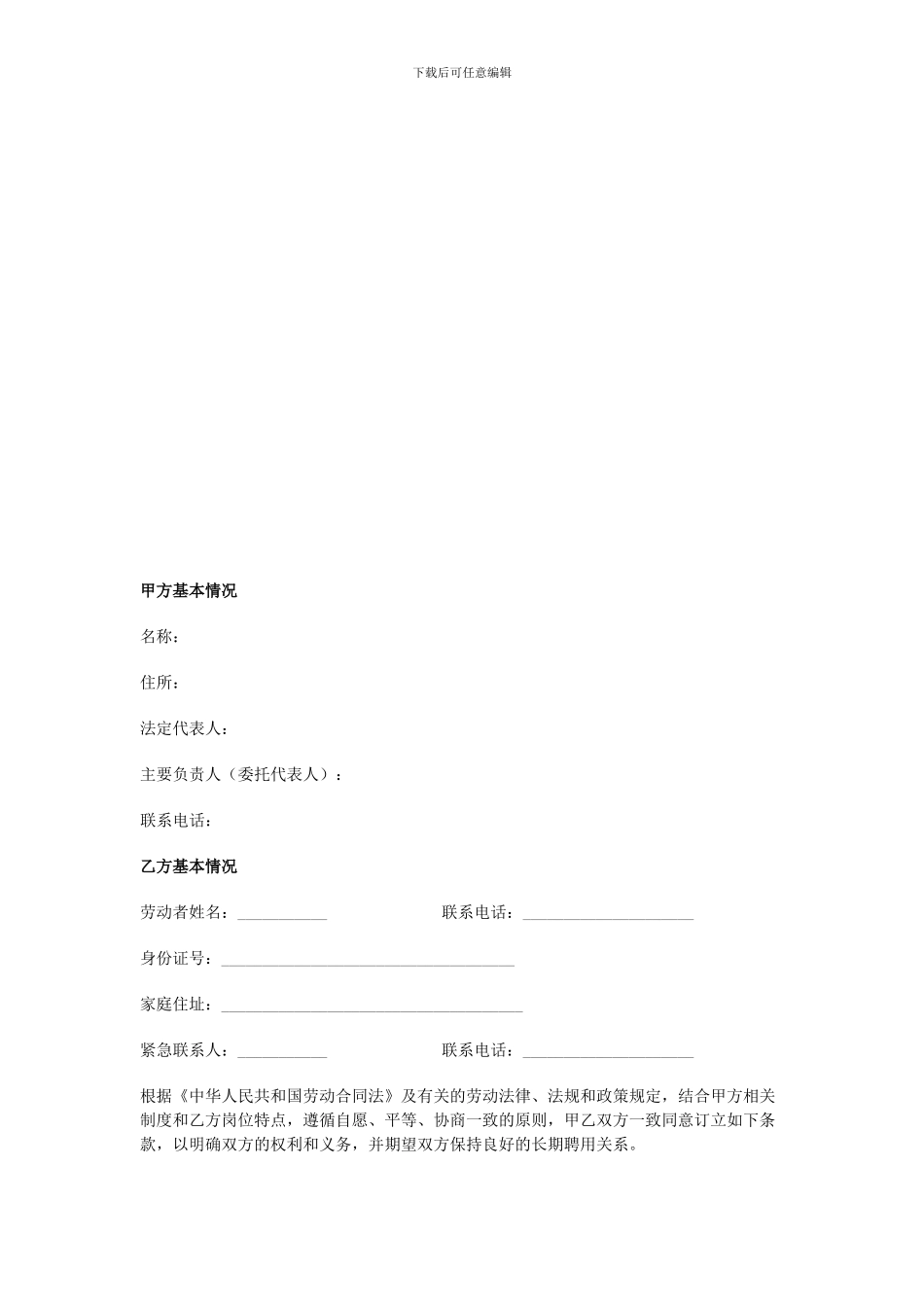 2014年劳动合同范本_第2页