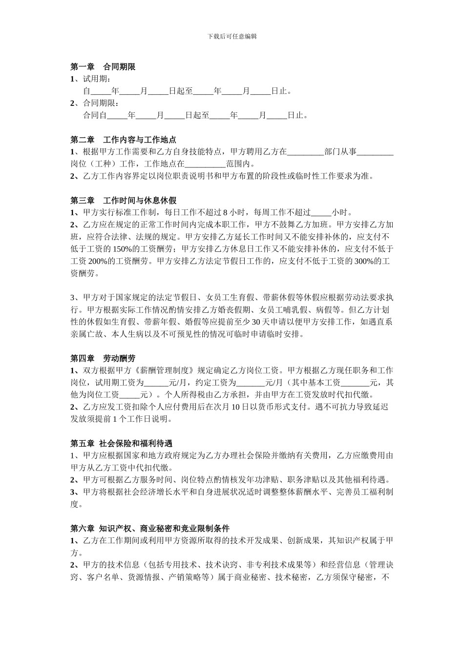 2014年劳动合同范本_第3页
