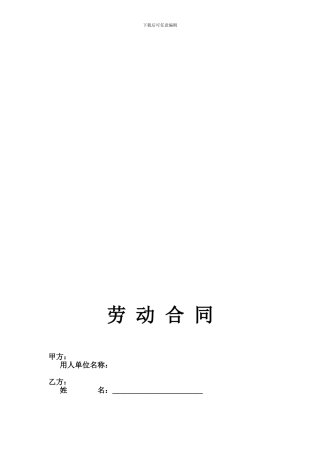 2014年劳动合同范本