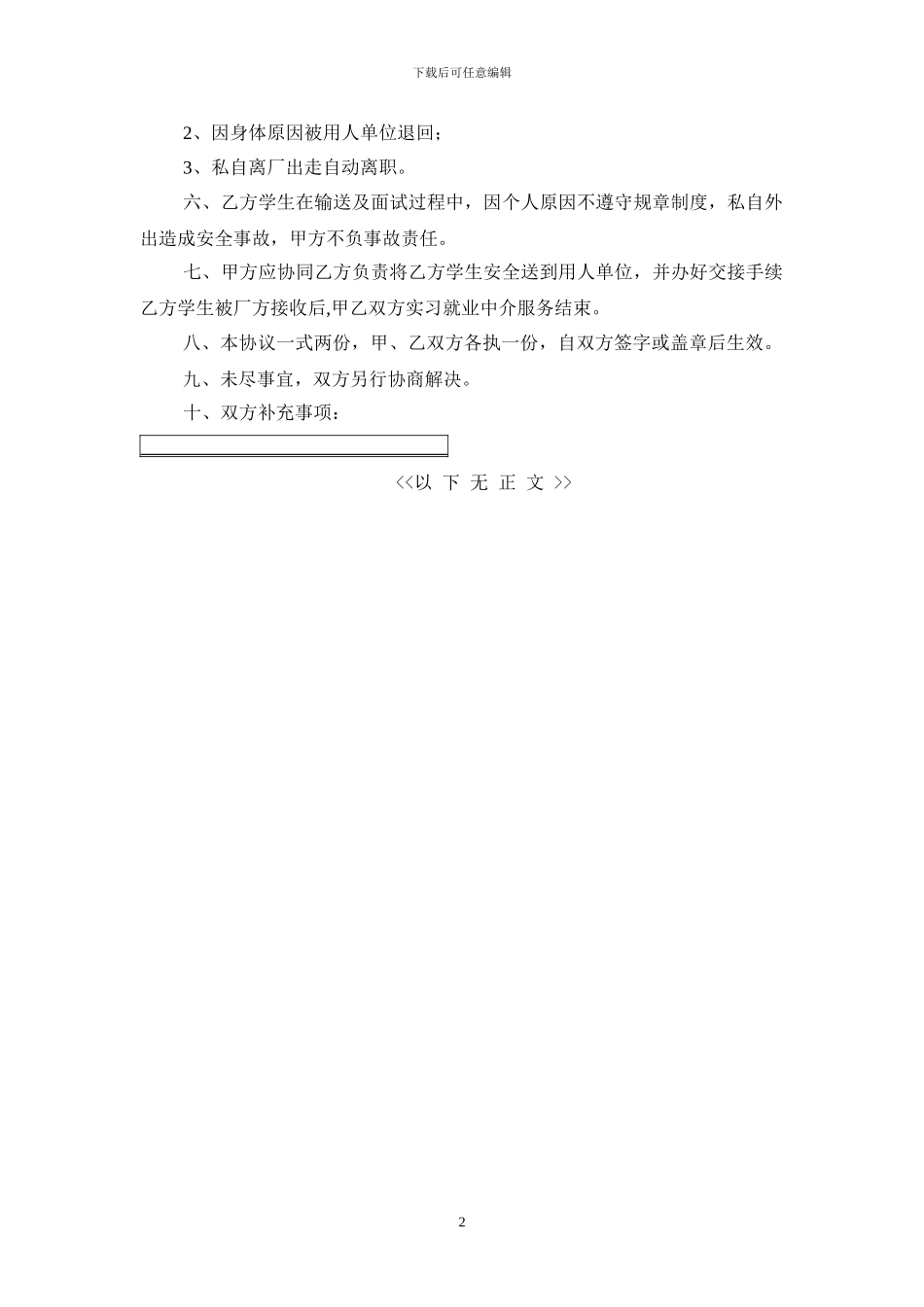 09331实习就业中介协议书_第2页