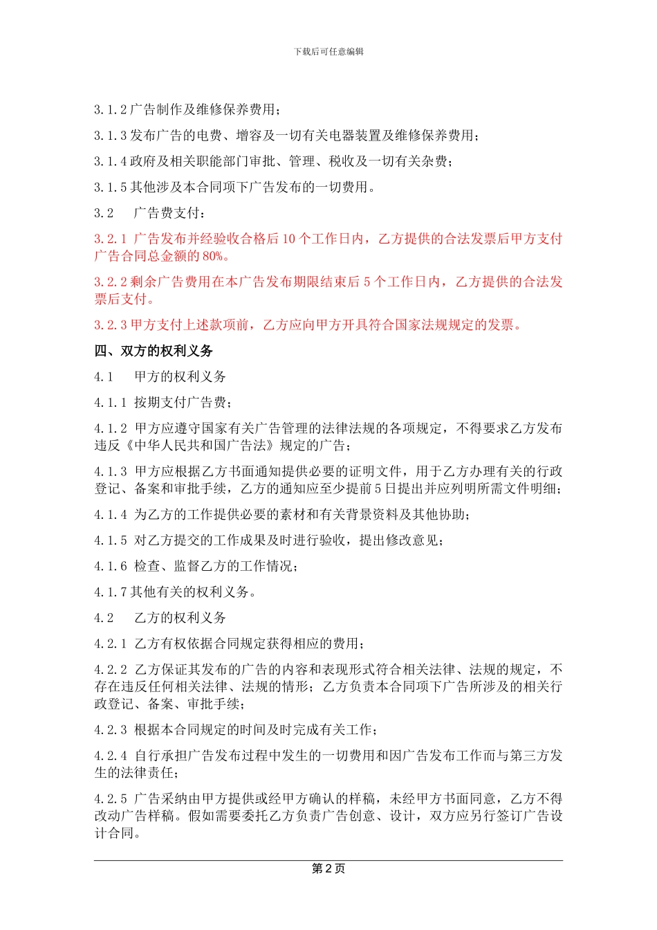 130218平面广告发布合同_第3页