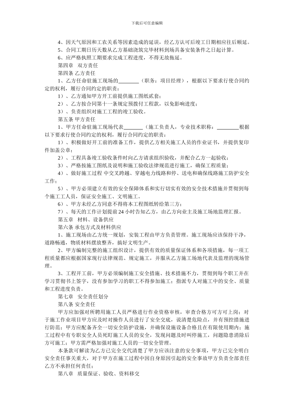 110KV线路工程施工合同书_第2页