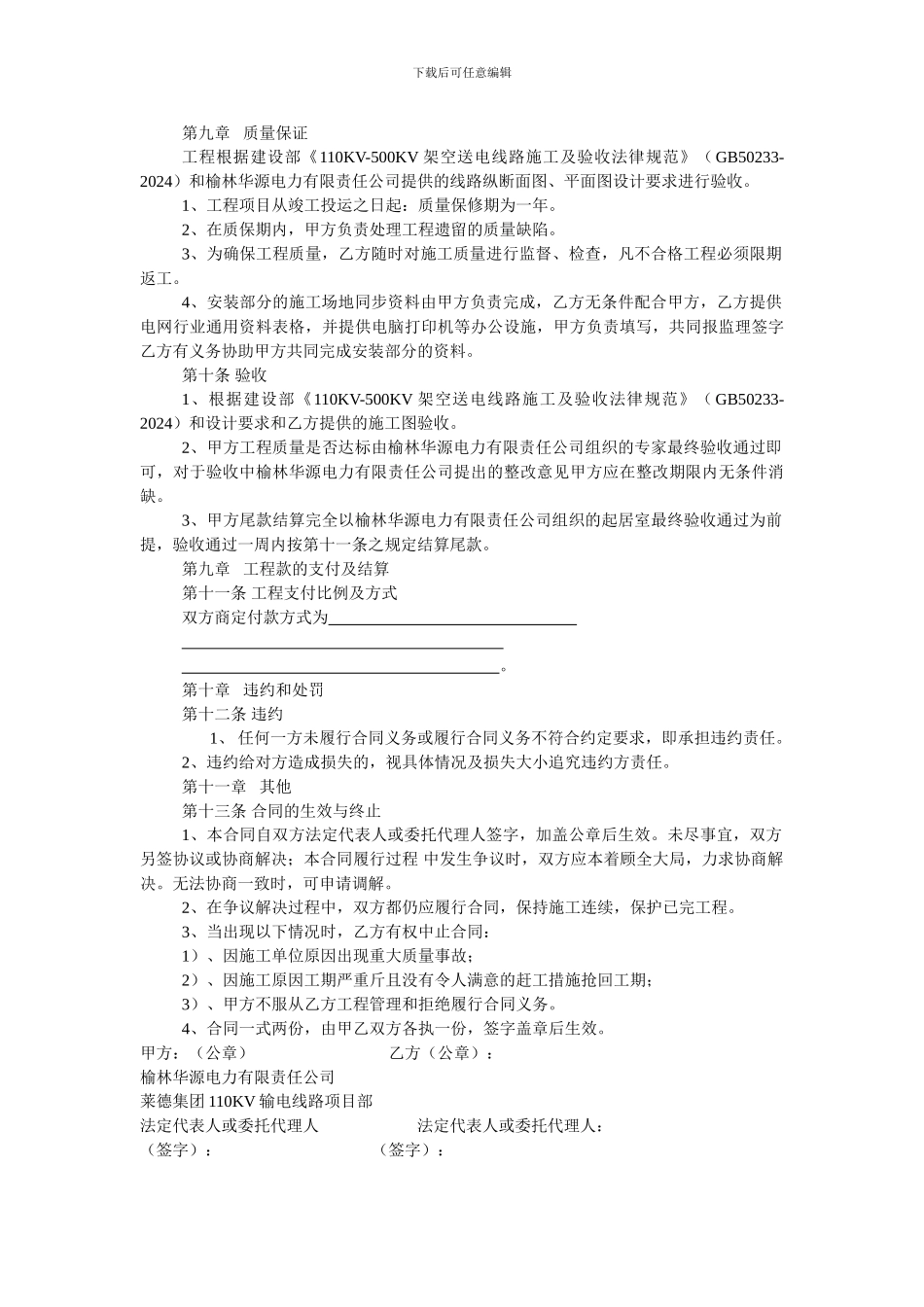 110KV线路工程施工合同书_第3页