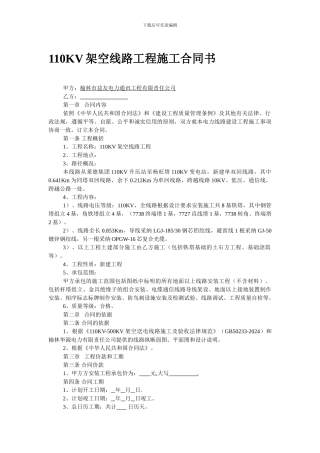 110KV线路工程施工合同书