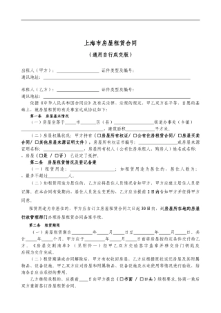 2024-上海市房屋租赁合同-通用自行成交版