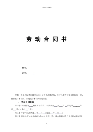 2016劳动合同范本