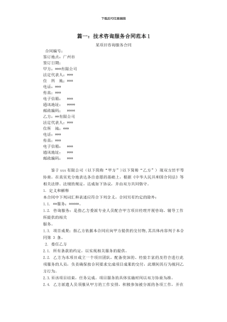 2024-技术咨询类服务合同范本