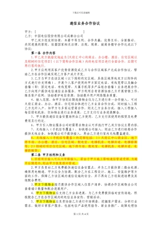 2024.01.11汇日集团协议--待审核