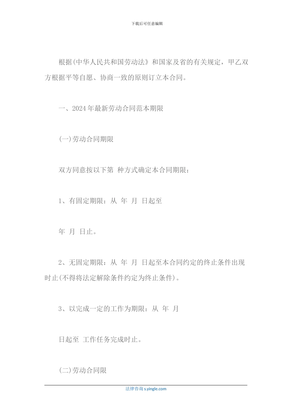 2017年最新劳动合同范本_第2页