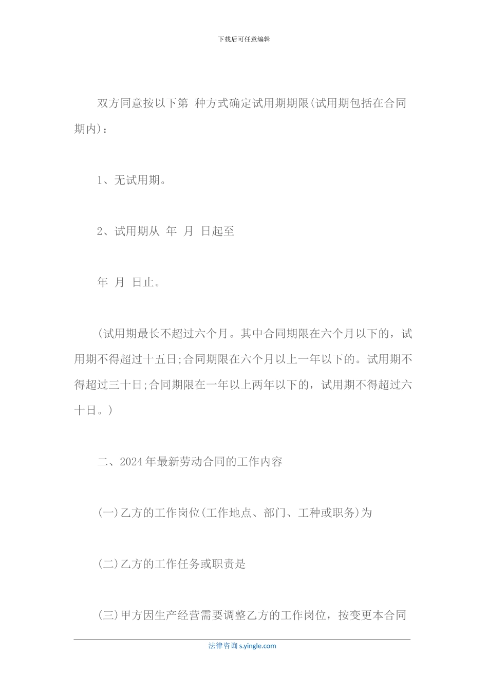 2017年最新劳动合同范本_第3页