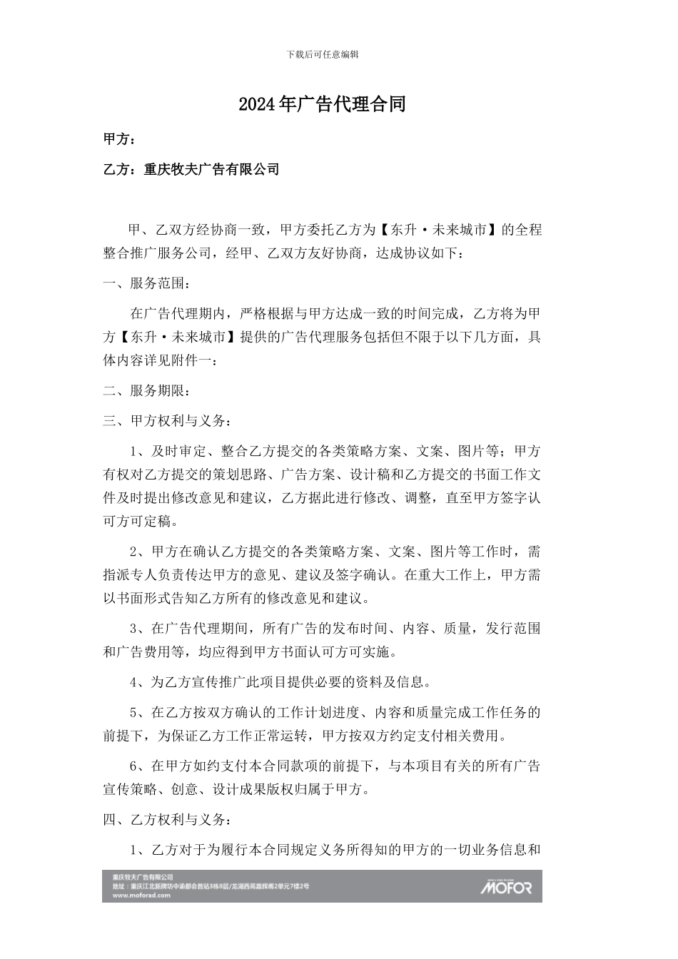 2024年东升广告代理合同-3_第1页