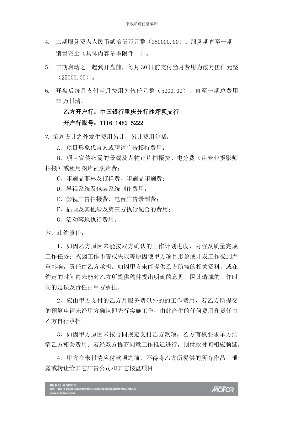 2024年东升广告代理合同-3_第3页