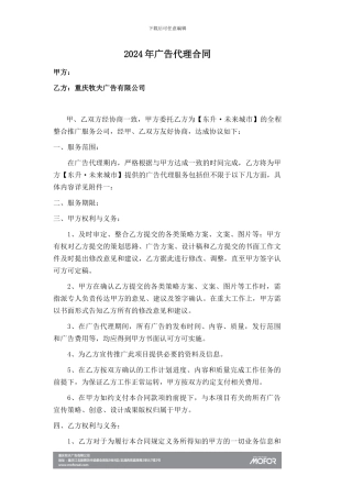 2024年东升广告代理合同-3