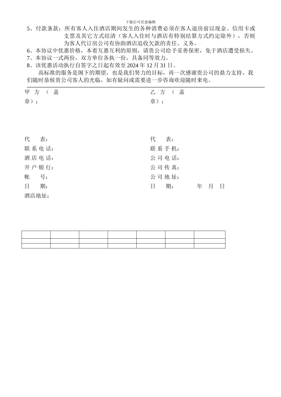 2024年商务公司优惠协议书_第2页