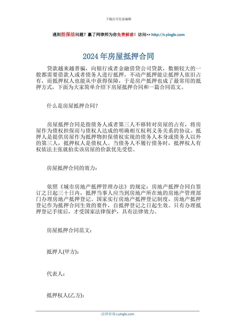 2024年房屋抵押合同_第1页