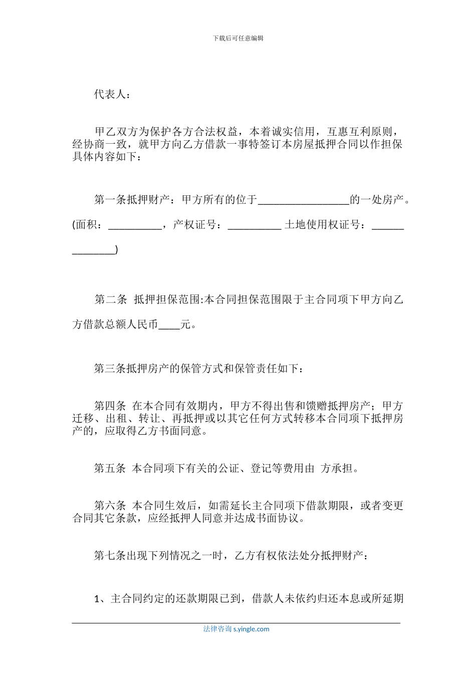 2024年房屋抵押合同_第2页