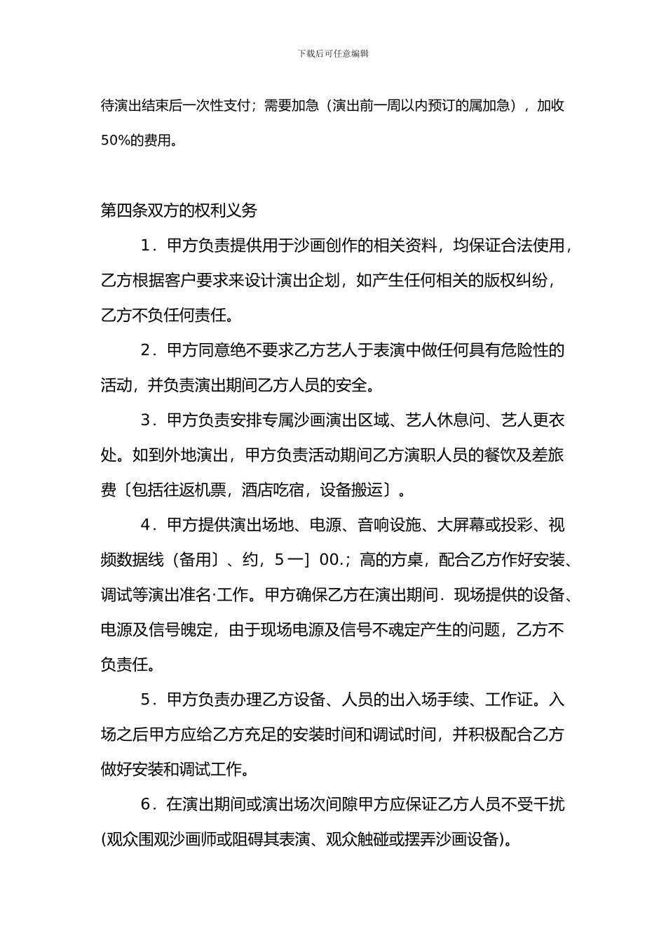 2024年新版沙画演出合同_第3页