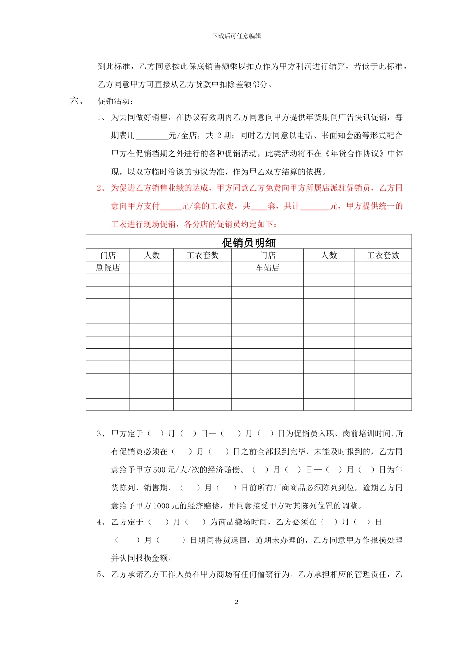 2024年春节促销协议_第2页