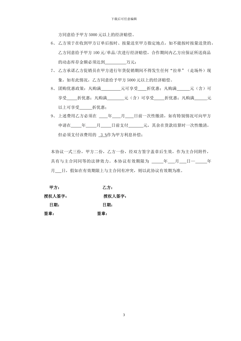 2024年春节促销协议_第3页