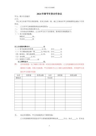 2024年春节促销协议