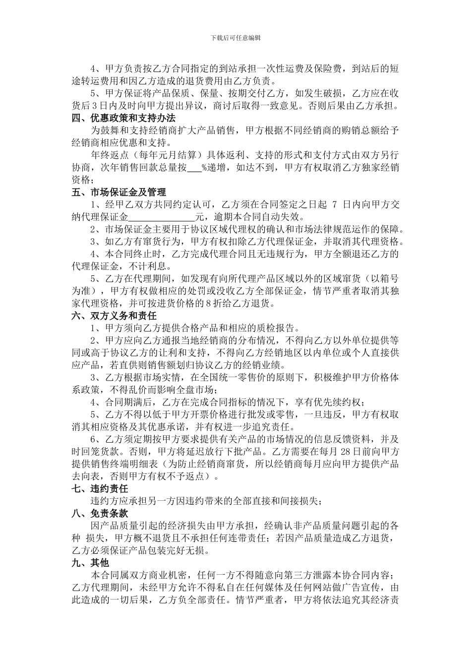 2024年产品代理协议_第2页