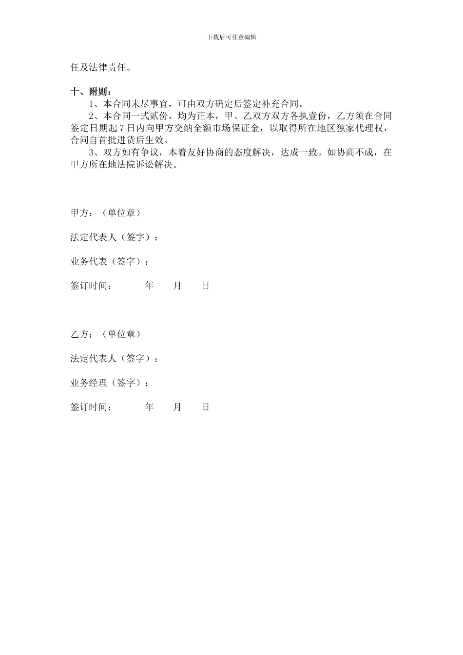 2024年产品代理协议_第3页