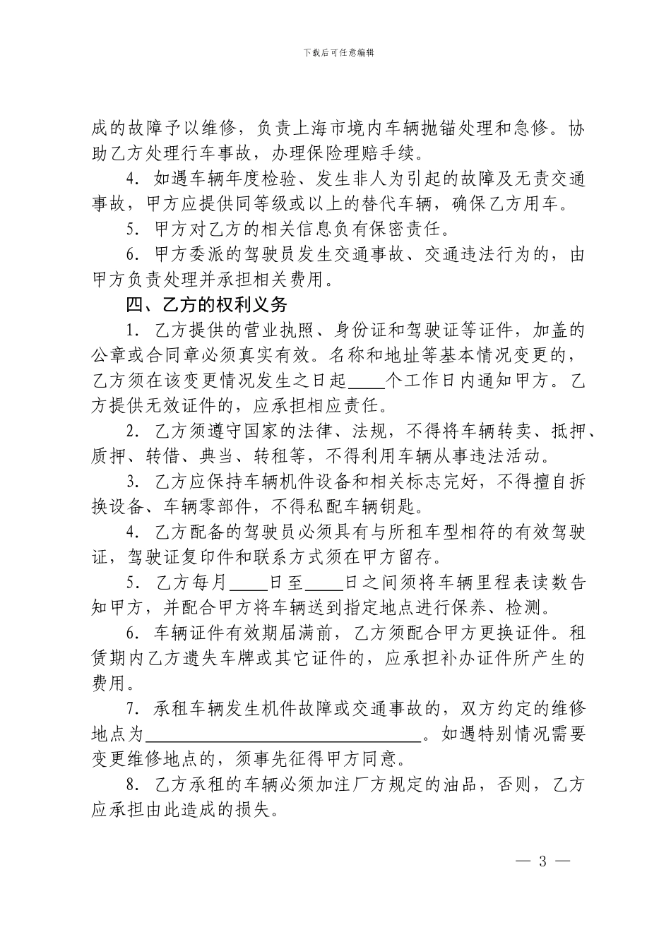 2024年版本上海汽车租赁合同_第3页