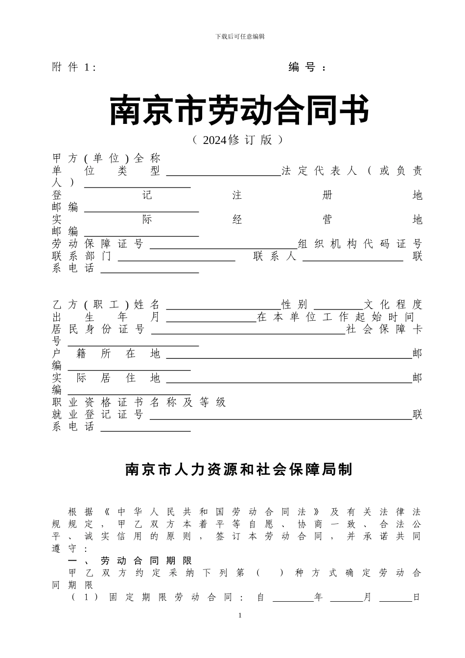 2024年劳动合同书最新版_第1页