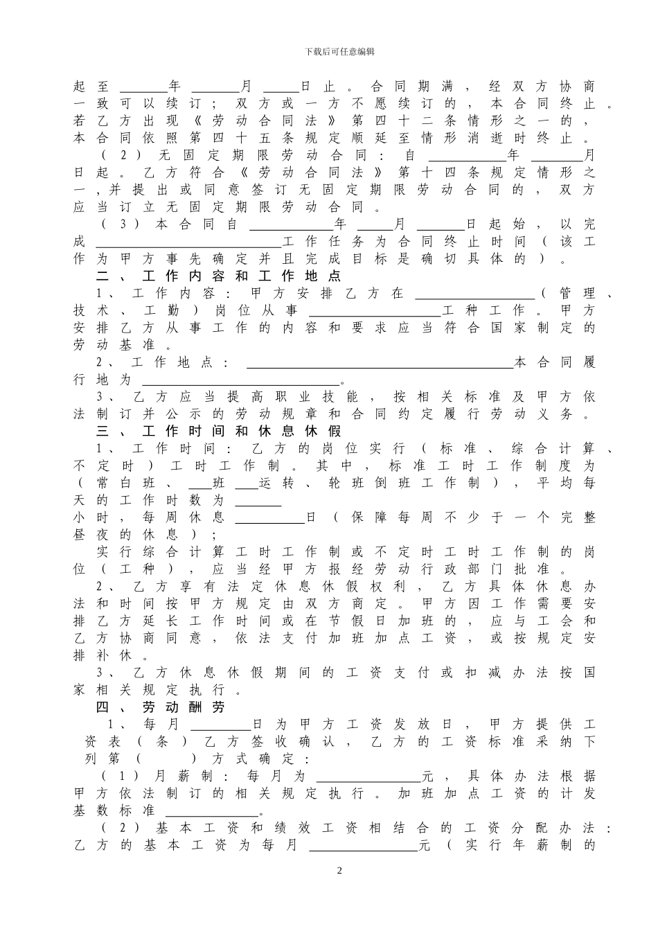 2024年劳动合同书最新版_第2页