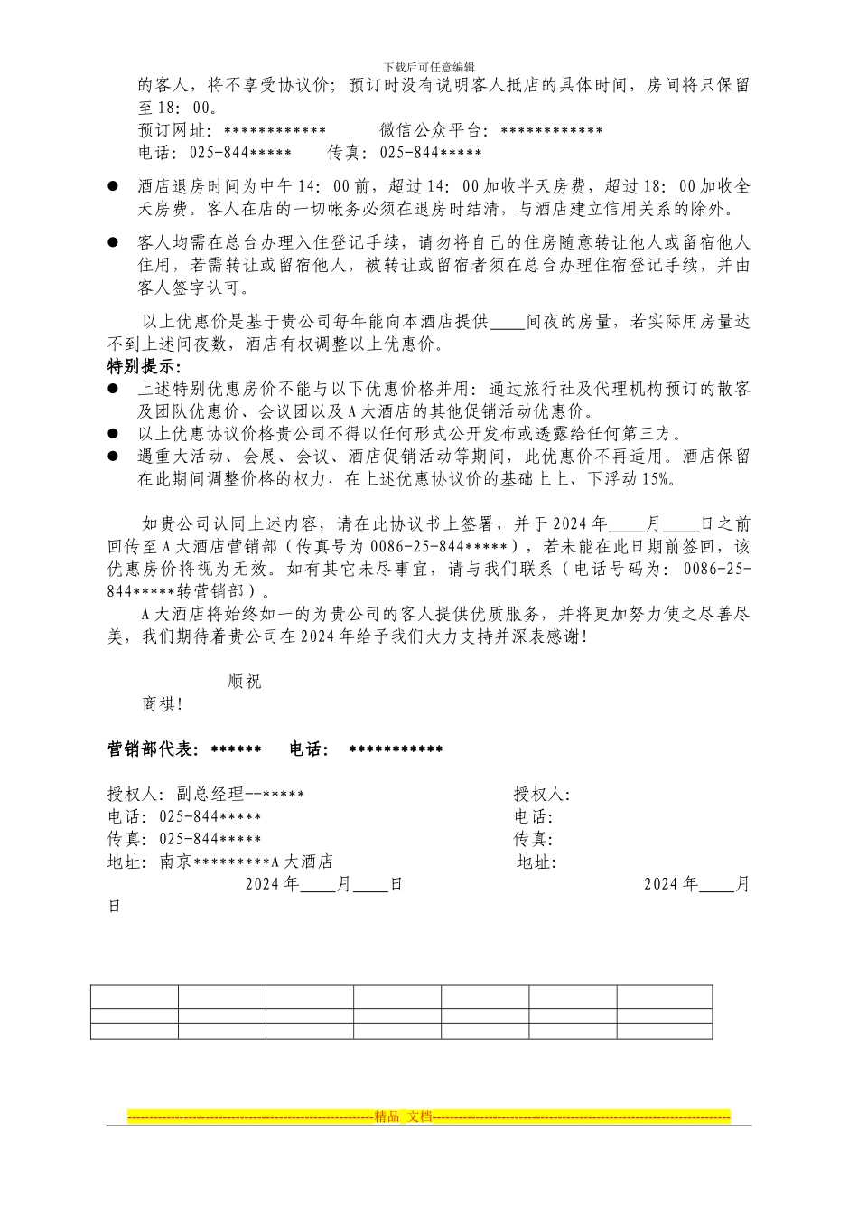 2024年酒店散客协议书_第2页