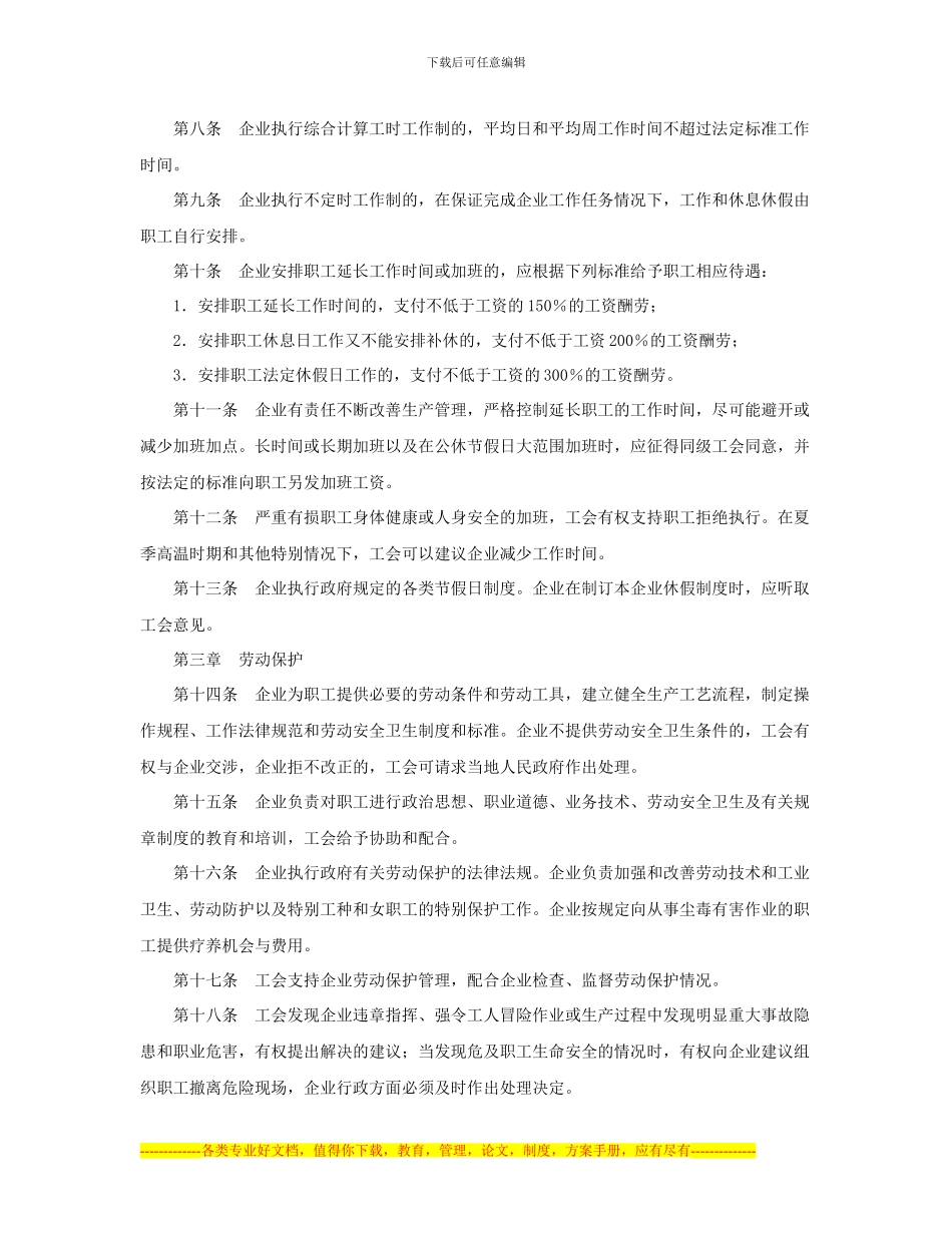 2024年集体劳动合同范本_第2页