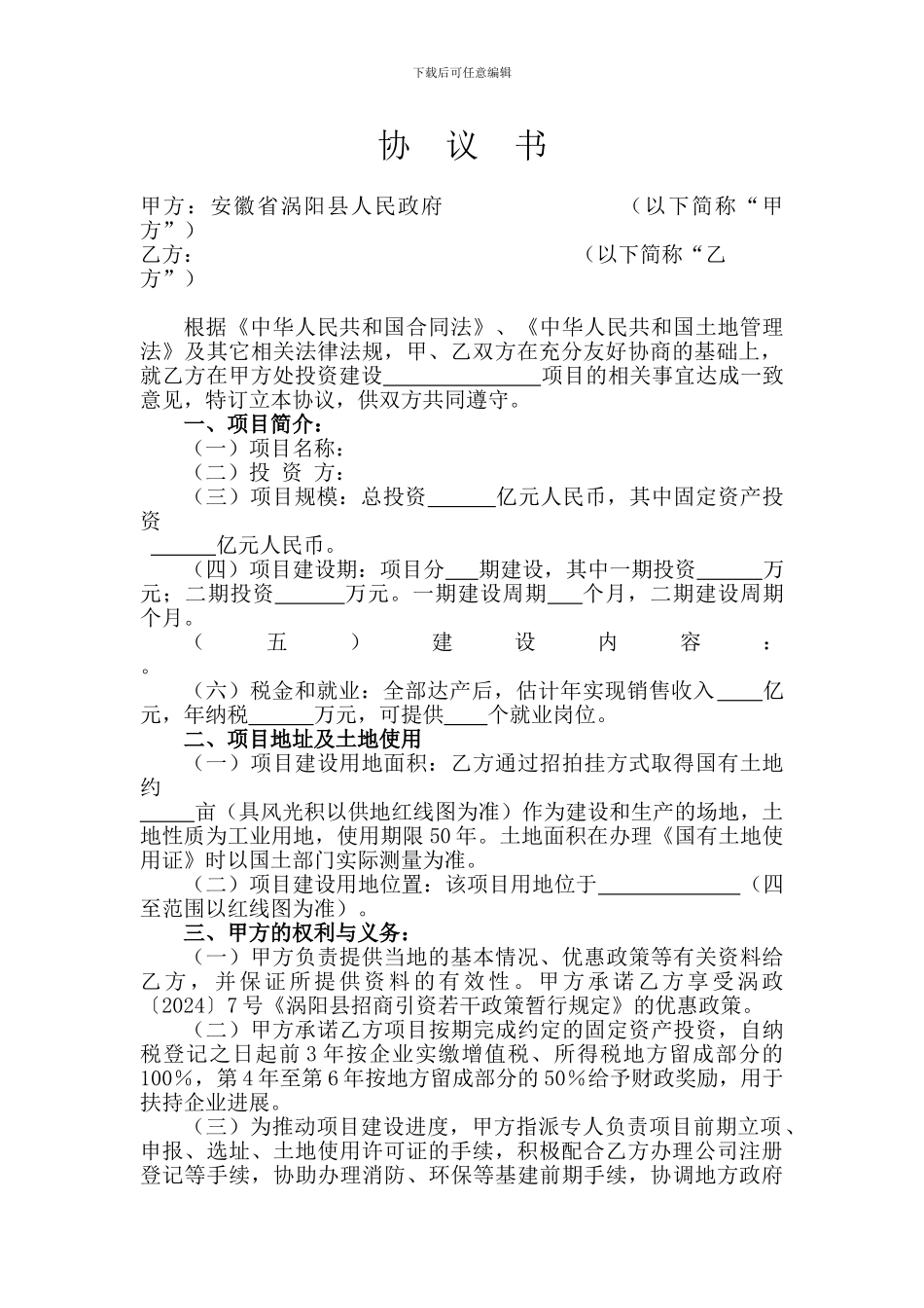 2024最新版项目协议书_第1页