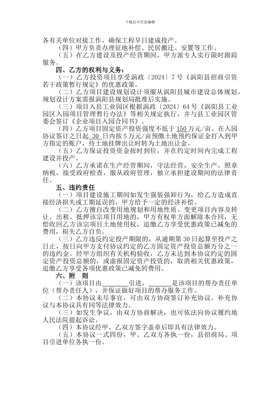 2024最新版项目协议书_第2页