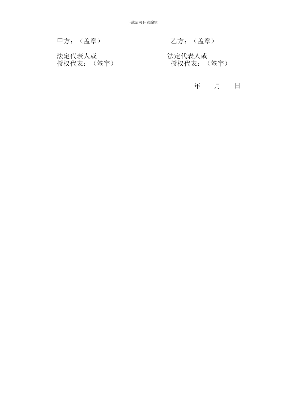 2024最新版项目协议书_第3页