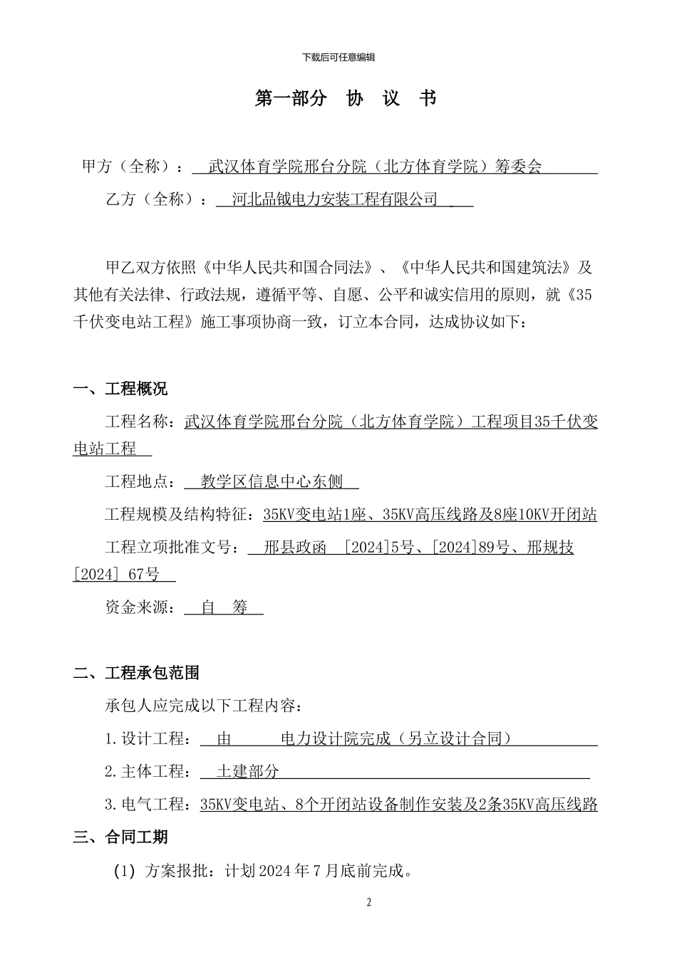 35KV变电站施工总承包合同_第2页