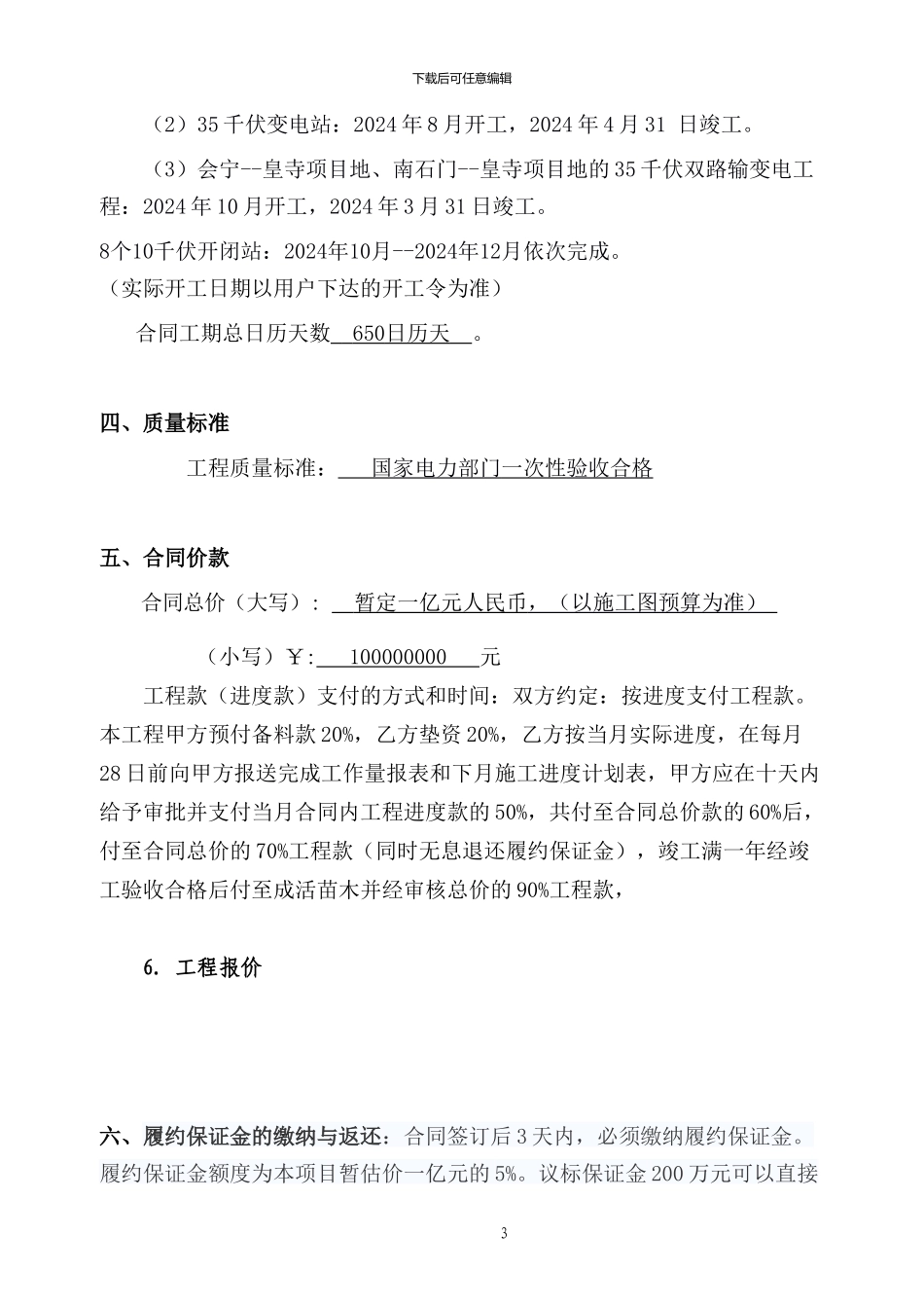 35KV变电站施工总承包合同_第3页