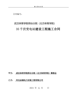 35KV变电站施工总承包合同